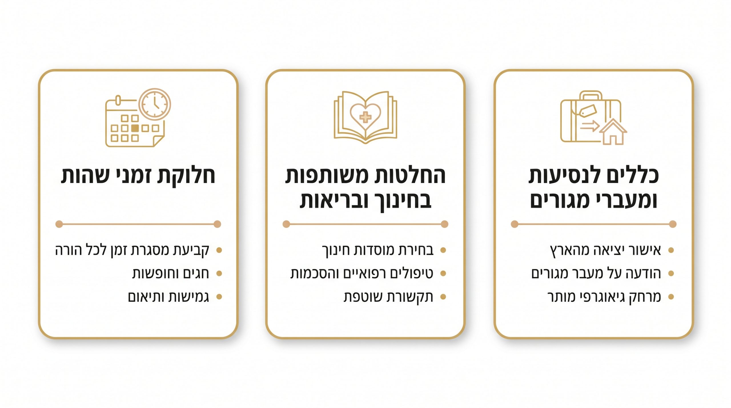 בניית ניסיון פיוס מעשי בין בני זוג בתקופת פרידה