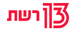 רשת 13